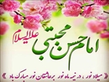 میلاد امام حسن مجتبی (ع)