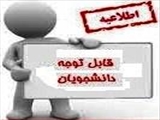 اطلاعیه مهم اداره آموزش درخصوص برگزاری امتحانات 