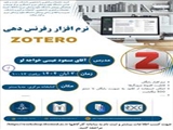 برگزاری کارگاه Zotero