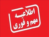 اطلاعیه جذب نیروی انسانی