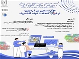 وبینار علم سنجی زیر ذره بین: از فریب اعداد تا تولد التمتریک