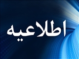 اطلاعیه / نتایج دومین جشنواره قرانی"ترنم آسمانی" و یادواره امام حسین (ع) در بخش های آوایی، معارفی و ادبی مشخص شد