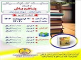 اطلاعیه/ مسابقه کتابخوانی به مناسبت هفته ملی جمعیت