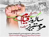 29 بهمن ماه سالروز قیام مردم تبریز مبارک