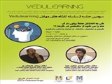 سومین جلسه از سلسله کارگاه های VEDULEARNING جهت توانمندسازی اساتید و دانشجویان 