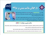 اهداف روز جهانی سلامت مبتنی بر شواهد (EBHC)