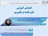 برگزاری کنفرانس تغذیه با همکاری دفتر EDO