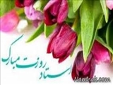 استاد فرهیخته روزت مبارک